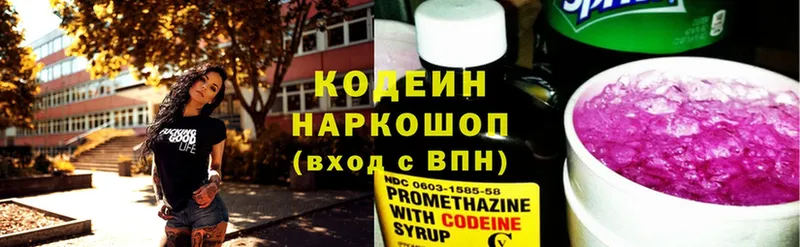 дарнет шоп  Калининец  ОМГ ОМГ зеркало  Кодеиновый сироп Lean Purple Drank 